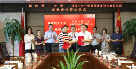 深化校企產學研用融合，賦能企業(yè)高質量創(chuàng)新發(fā)展——中科蘭劍與福建理工大學簽署戰(zhàn)略合作協(xié)議